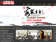 Tablet Screenshot of cqganghong.com